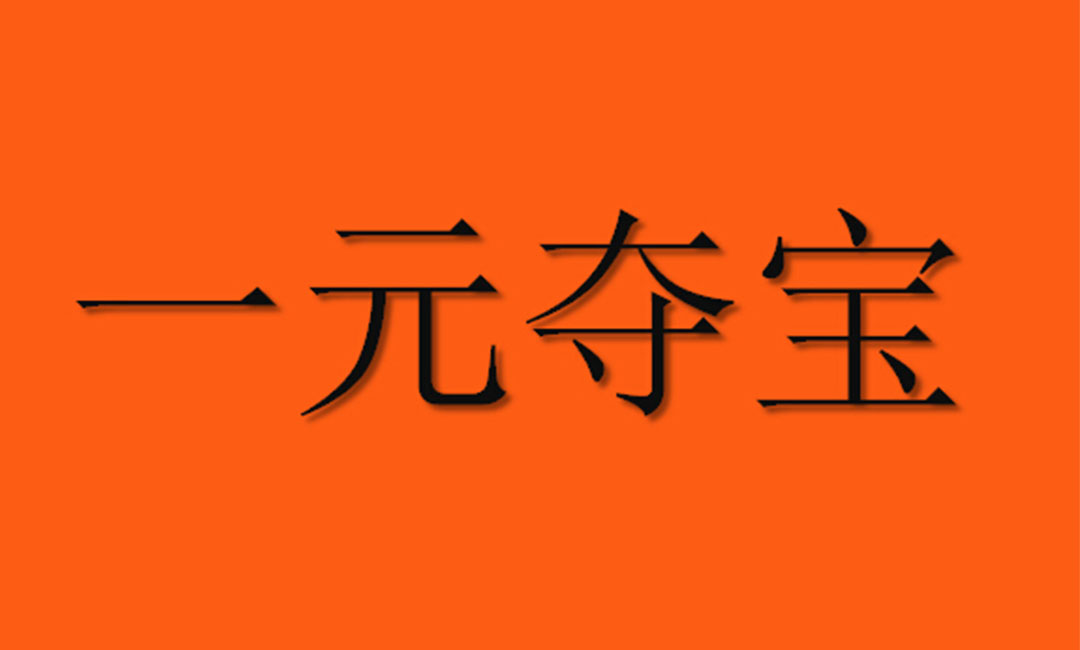 铜梁一元购物安卓APP开发案例