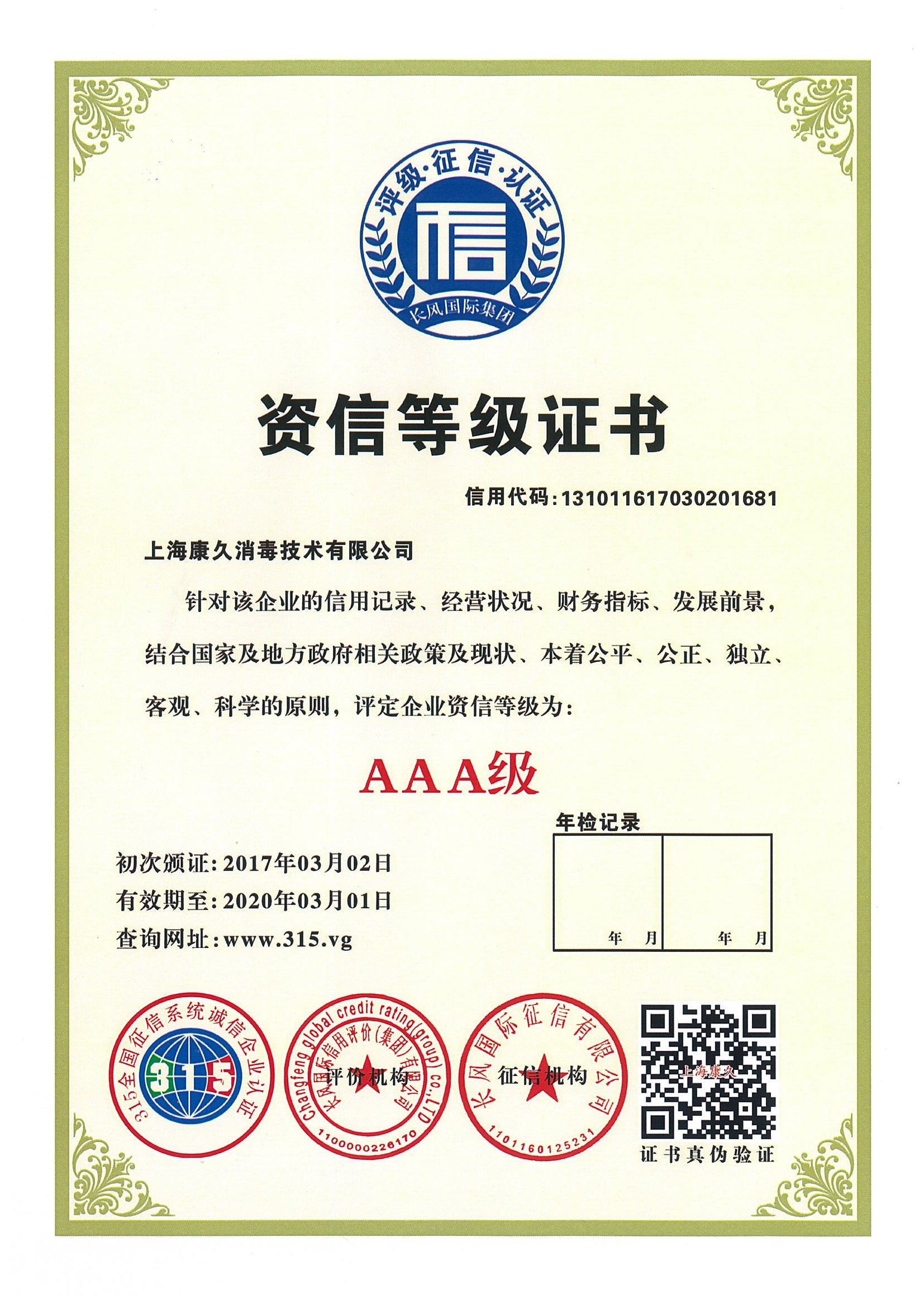 “铜梁资信等级证书